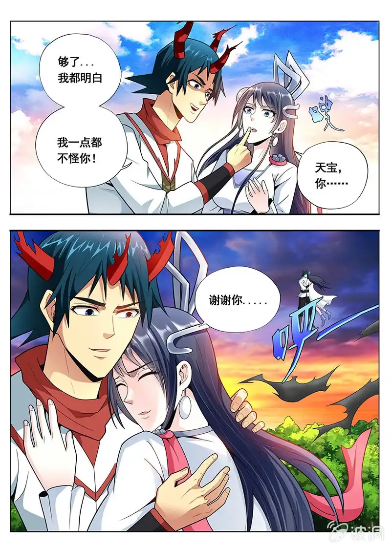 《修真不如开后宫》最后一击 第6页