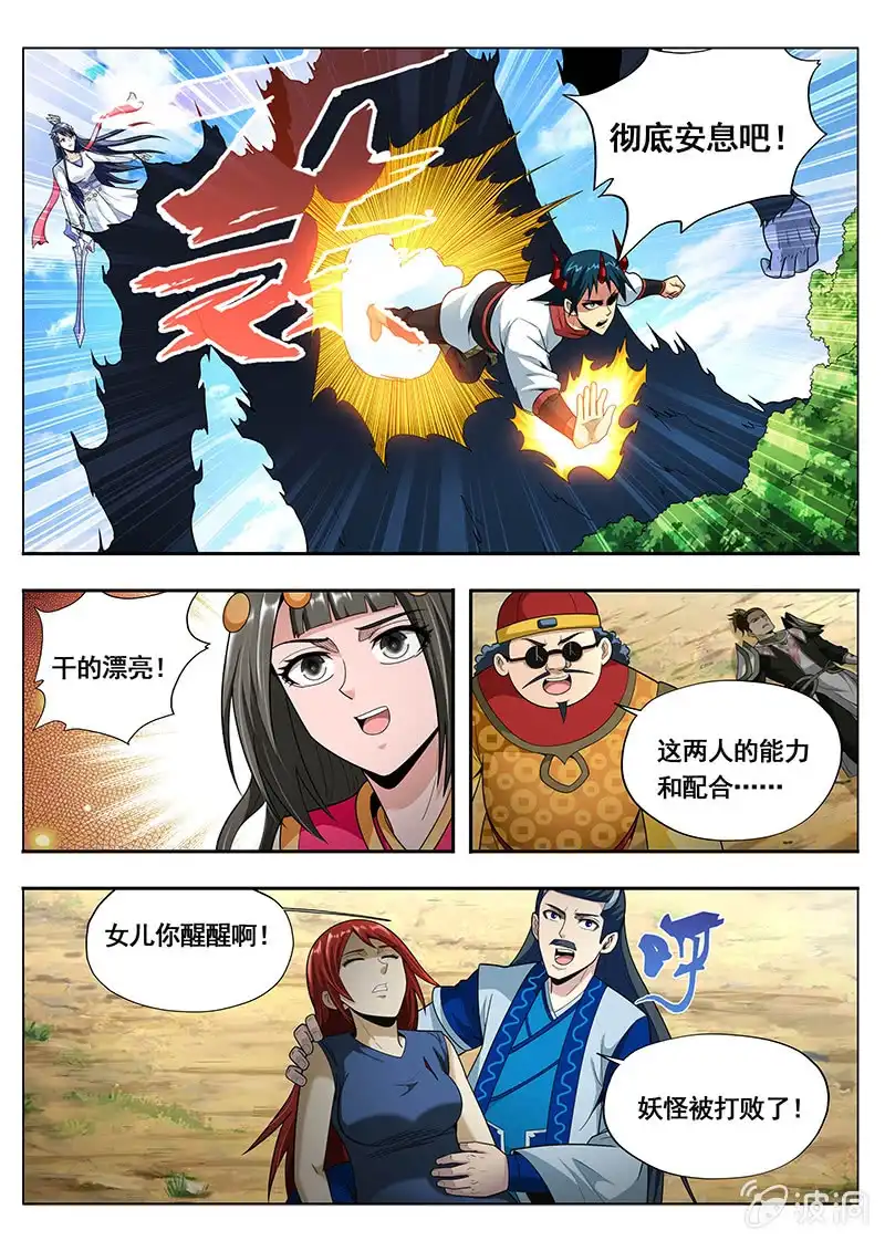 《修真不如开后宫》最后一击 第4页