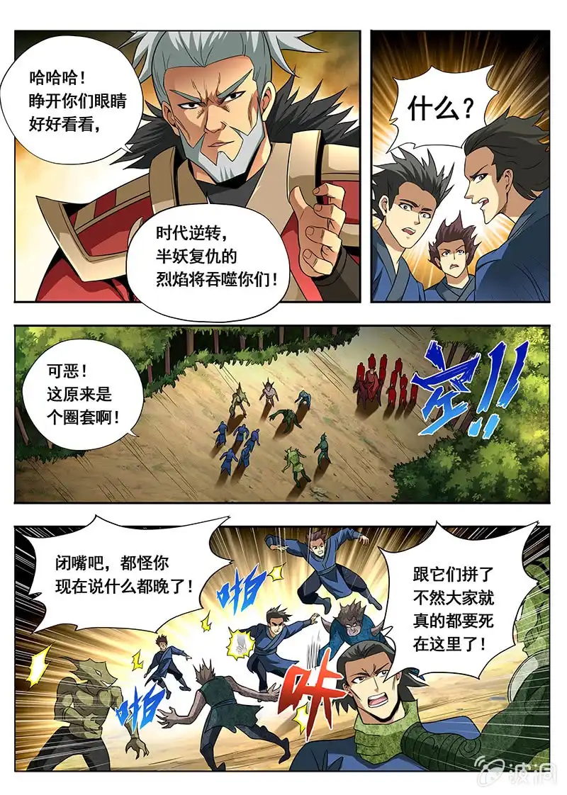 《修真不如开后宫》半妖 第5页