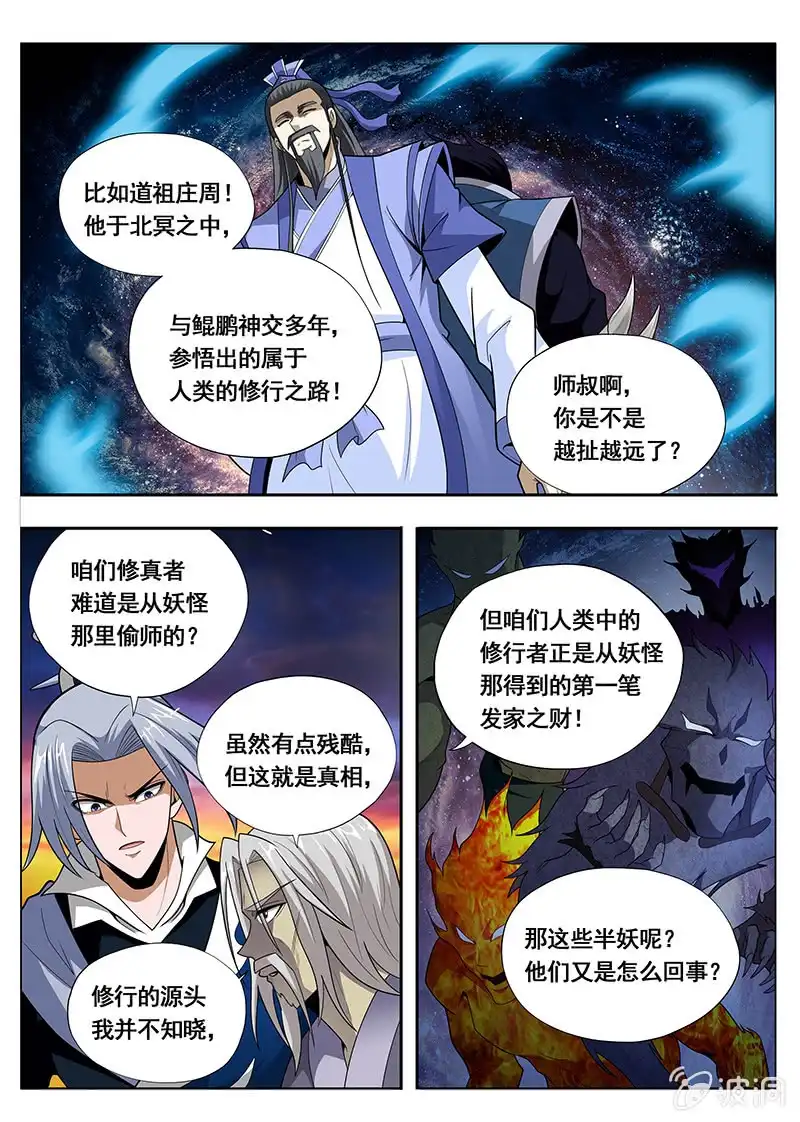 《修真不如开后宫》半妖 第7页