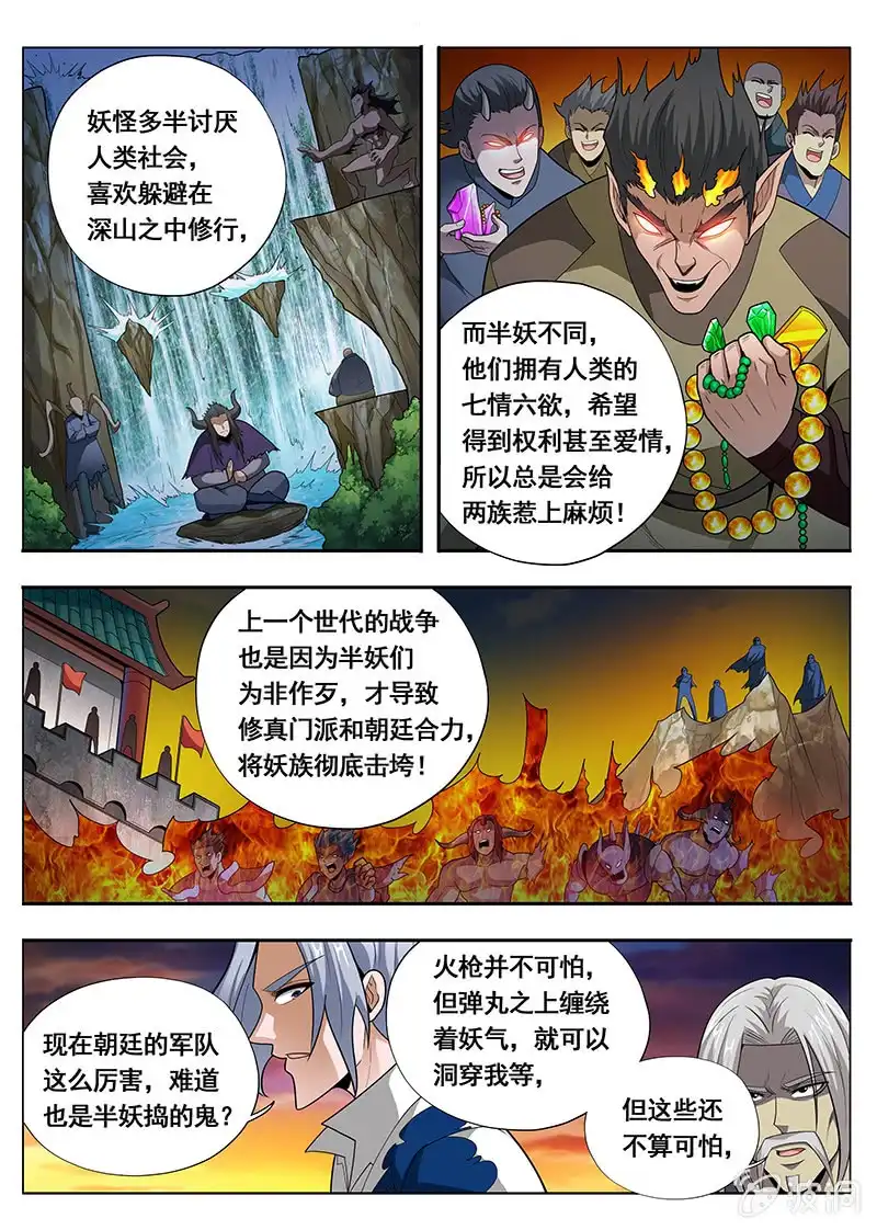 《修真不如开后宫》半妖 第8页