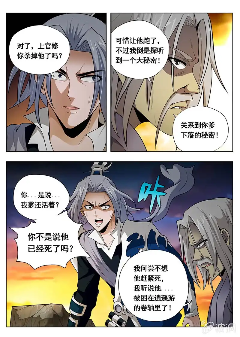 《修真不如开后宫》半妖 第10页