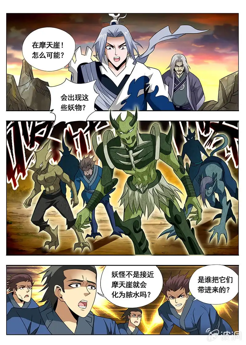 《修真不如开后宫》半妖 第4页