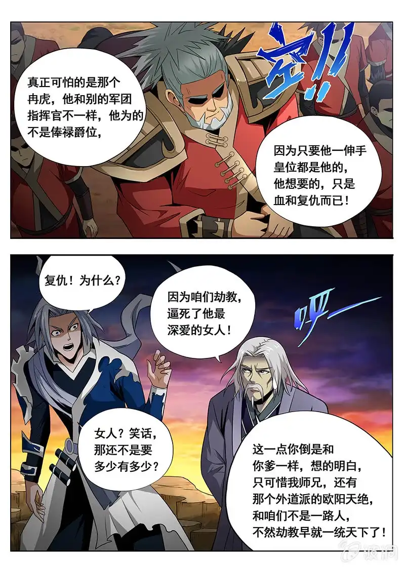 《修真不如开后宫》半妖 第9页