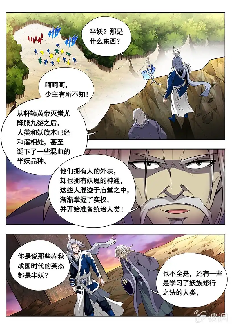 《修真不如开后宫》半妖 第6页