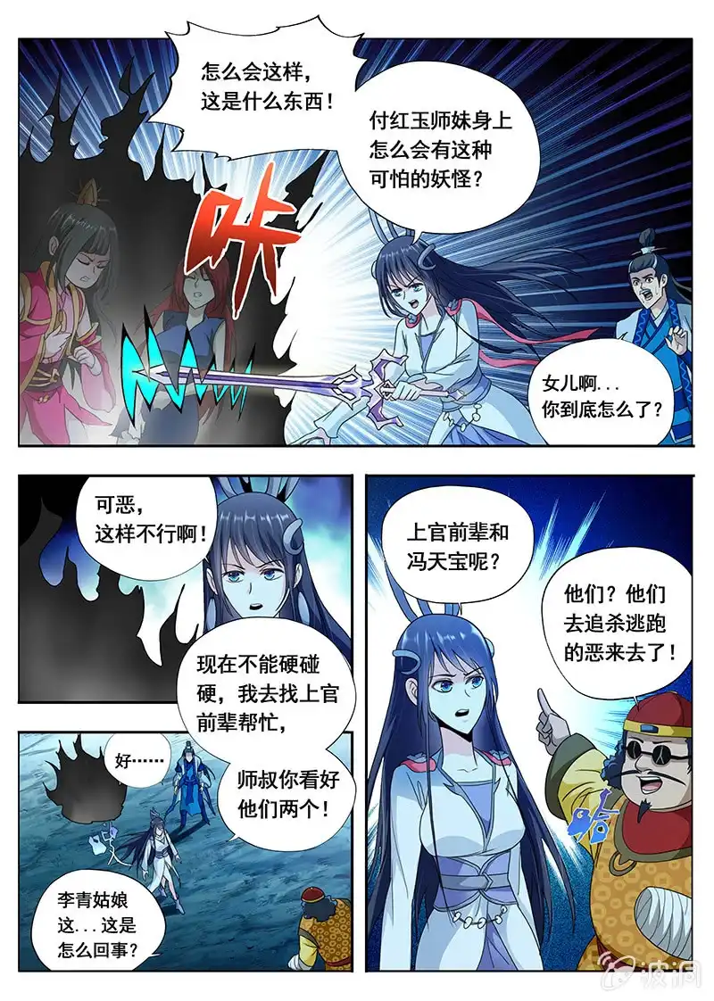 《修真不如开后宫》自由 第3页