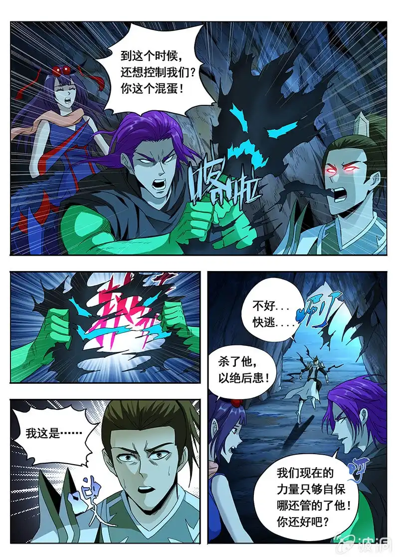 《修真不如开后宫》自由 第6页