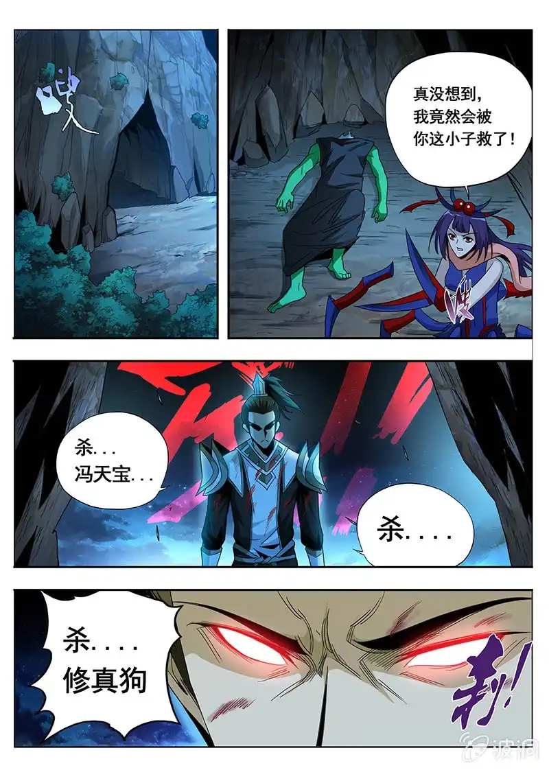 《修真不如开后宫》自由 第4页