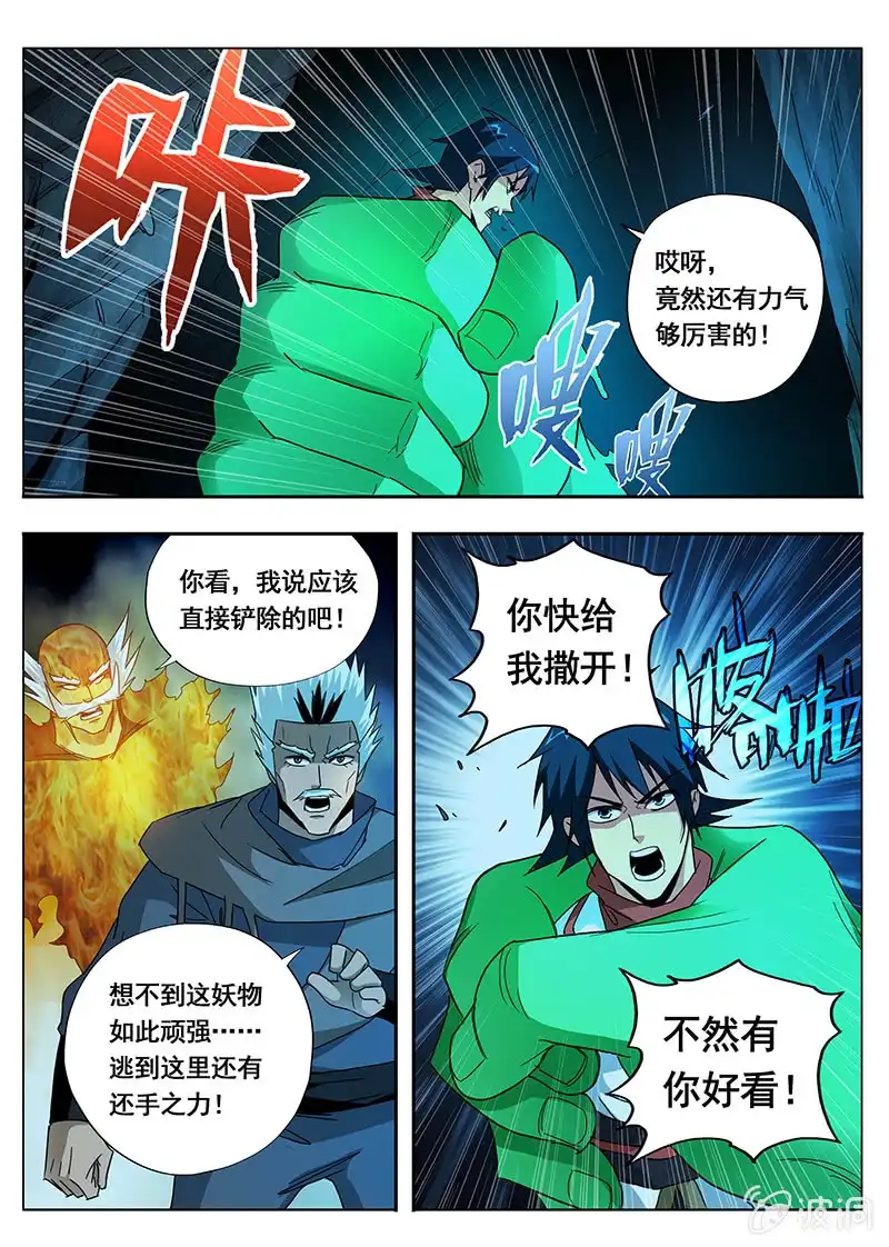 《修真不如开后宫》自由 第10页