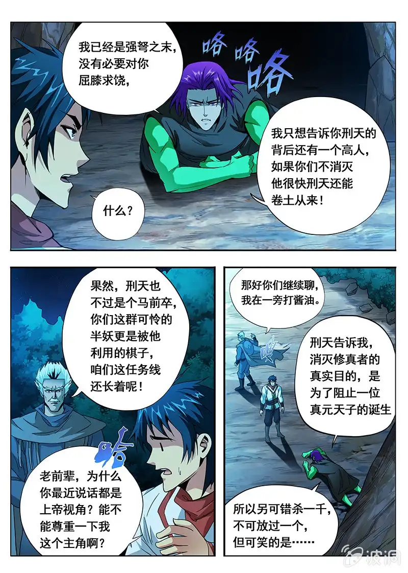 《修真不如开后宫》自由（2） 第4页