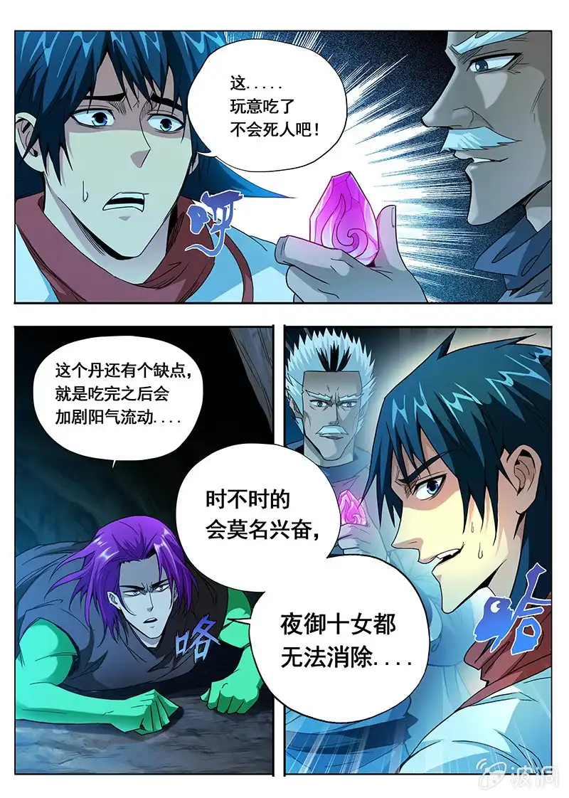 《修真不如开后宫》自由（2） 第11页