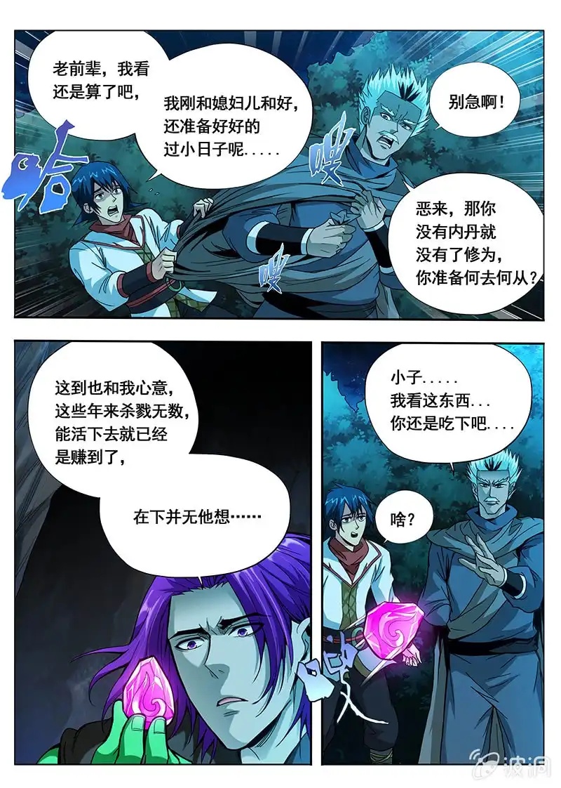 《修真不如开后宫》自由（2） 第10页