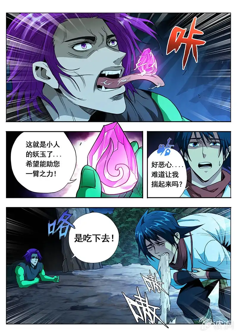 《修真不如开后宫》自由（2） 第8页