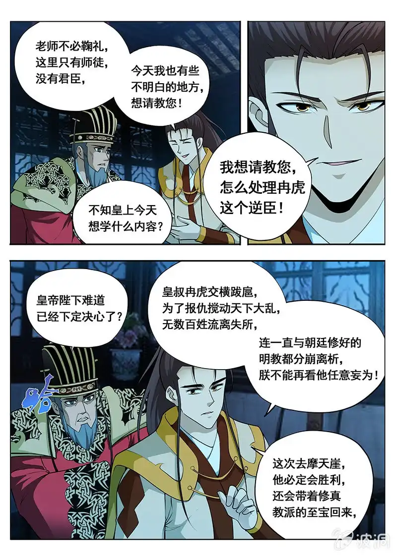 《修真不如开后宫》自由（3） 第8页