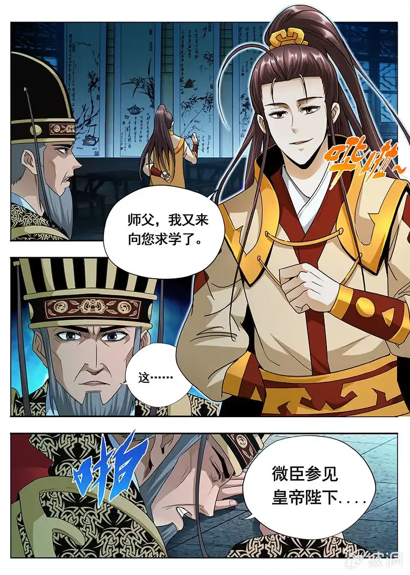 《修真不如开后宫》自由（3） 第7页
