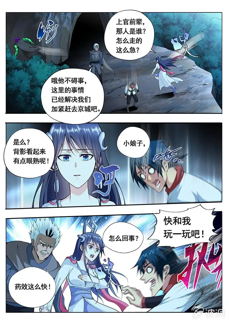 《修真不如开后宫》自由（3） 第3页