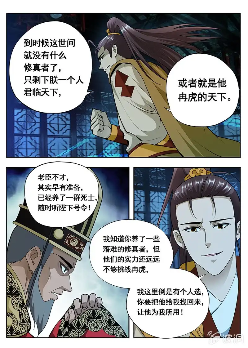 《修真不如开后宫》自由（3） 第9页