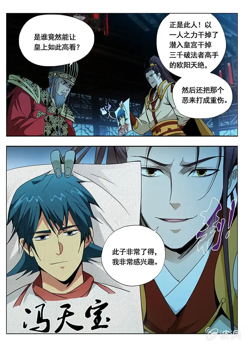 《修真不如开后宫》自由（3） 第10页