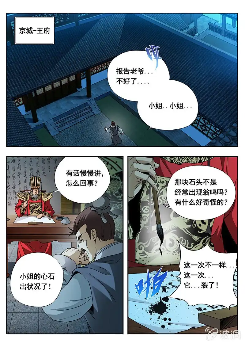 《修真不如开后宫》自由（3） 第5页