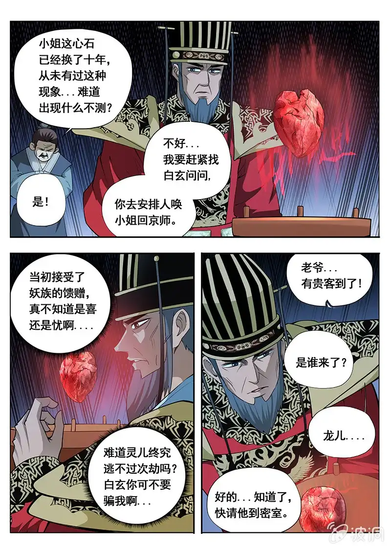 《修真不如开后宫》自由（3） 第6页