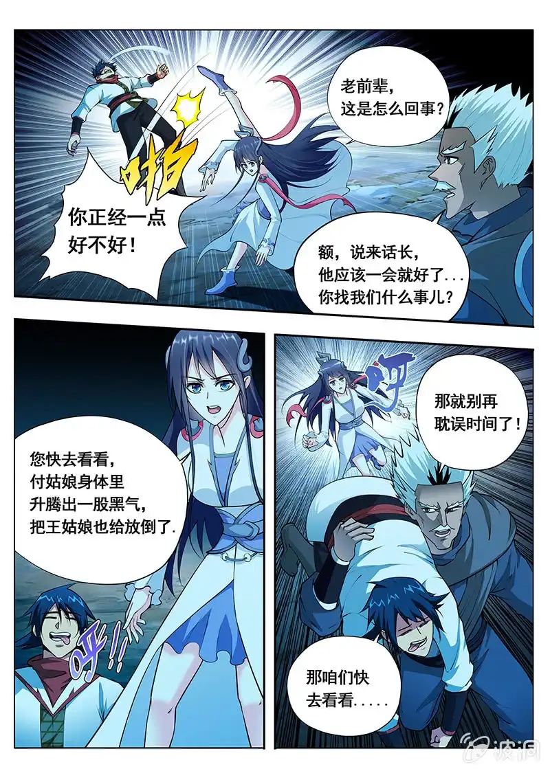 《修真不如开后宫》自由（3） 第4页