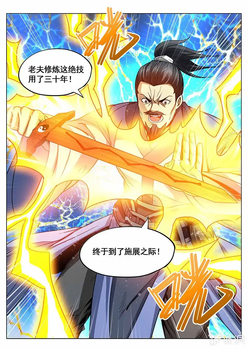《修真不如开后宫》蝼蚁贪生(2) 第3页