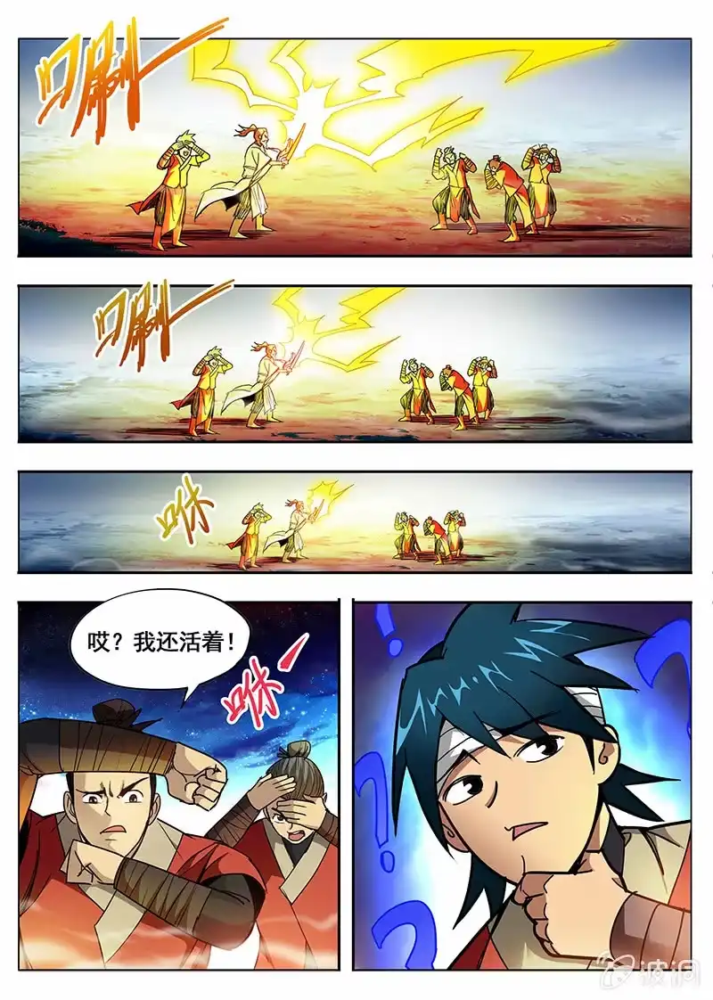 《修真不如开后宫》蝼蚁贪生(2) 第5页