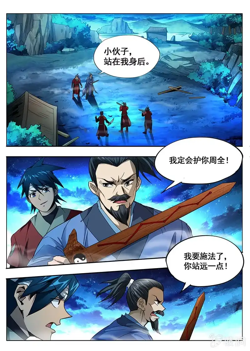 《修真不如开后宫》蝼蚁贪生(2) 第1页