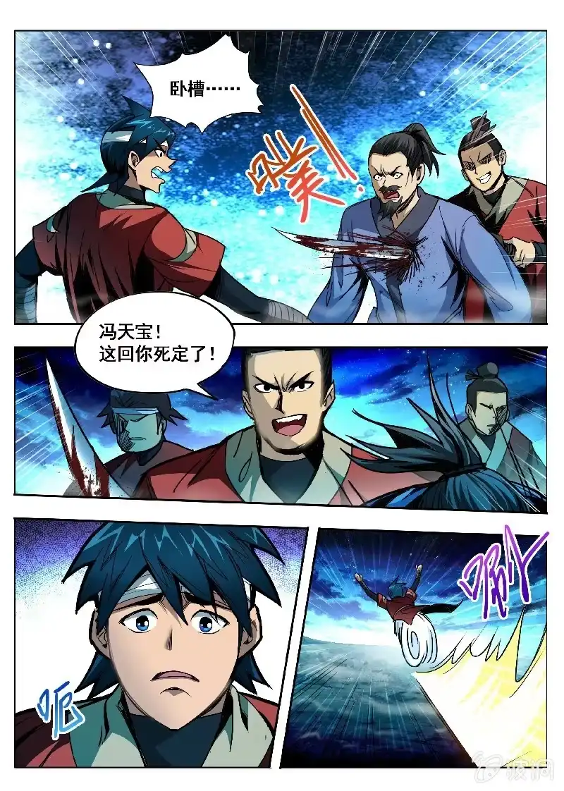 《修真不如开后宫》蝼蚁贪生(2) 第8页