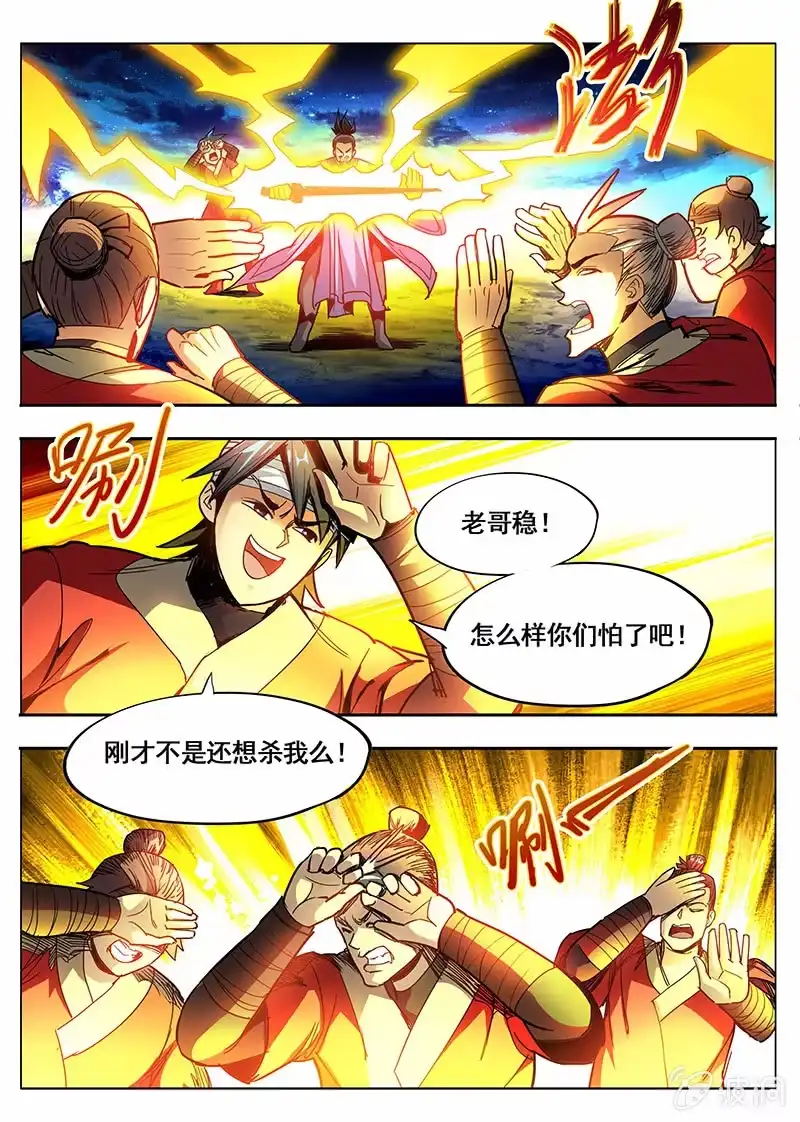 《修真不如开后宫》蝼蚁贪生(2) 第4页
