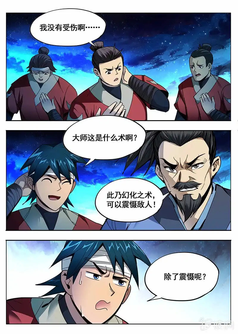 《修真不如开后宫》蝼蚁贪生(2) 第6页