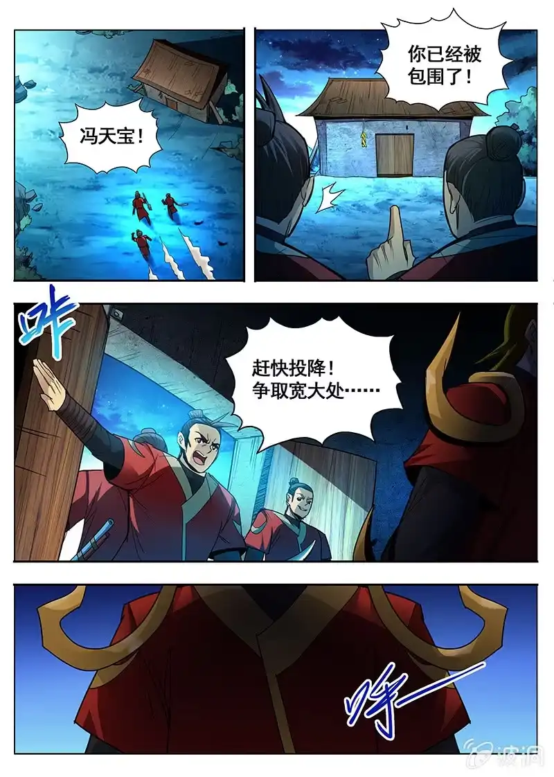 《修真不如开后宫》蝼蚁贪生(2) 第11页