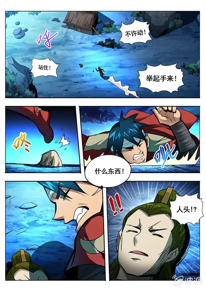 《修真不如开后宫》蝼蚁贪生(2) 第9页