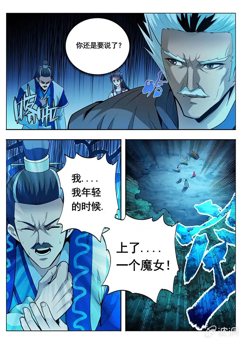 《修真不如开后宫》自由（4） 第10页