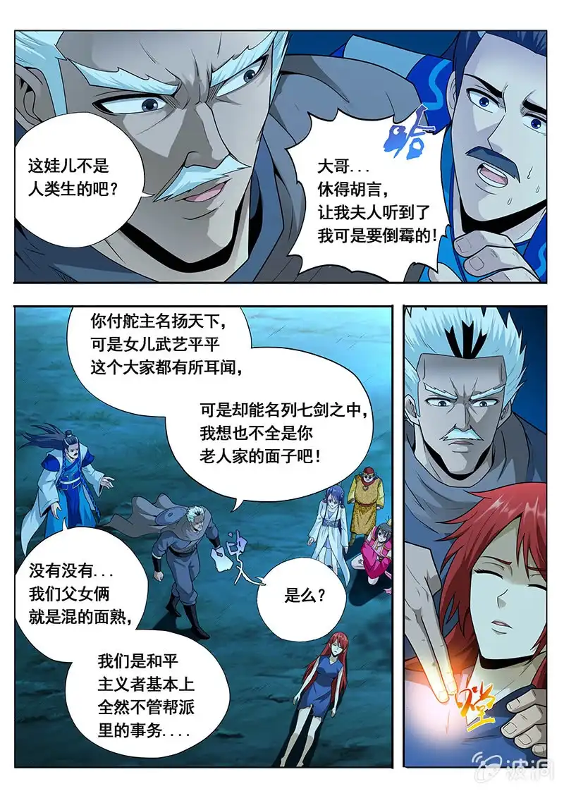 《修真不如开后宫》自由（4） 第7页