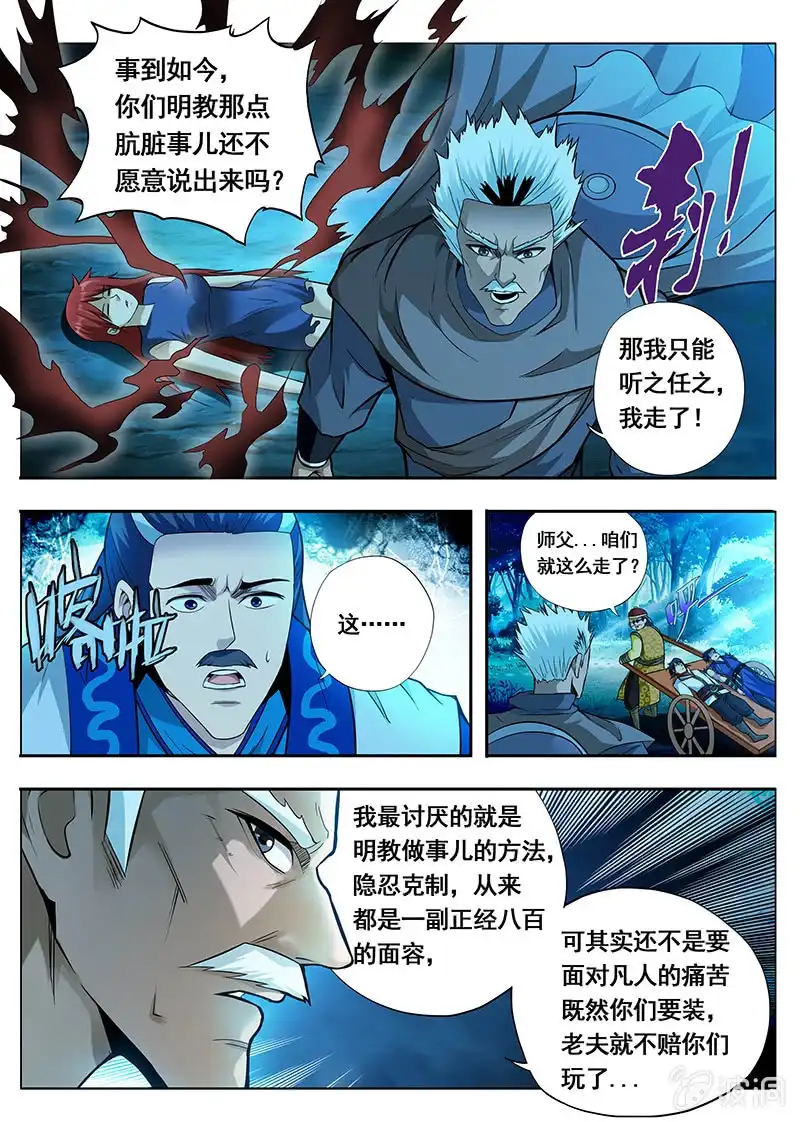 《修真不如开后宫》自由（4） 第8页