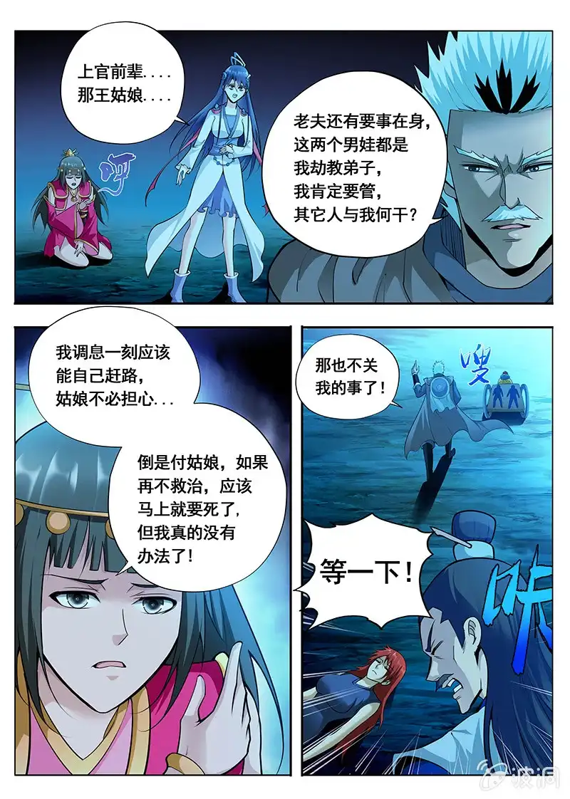 《修真不如开后宫》自由（4） 第9页