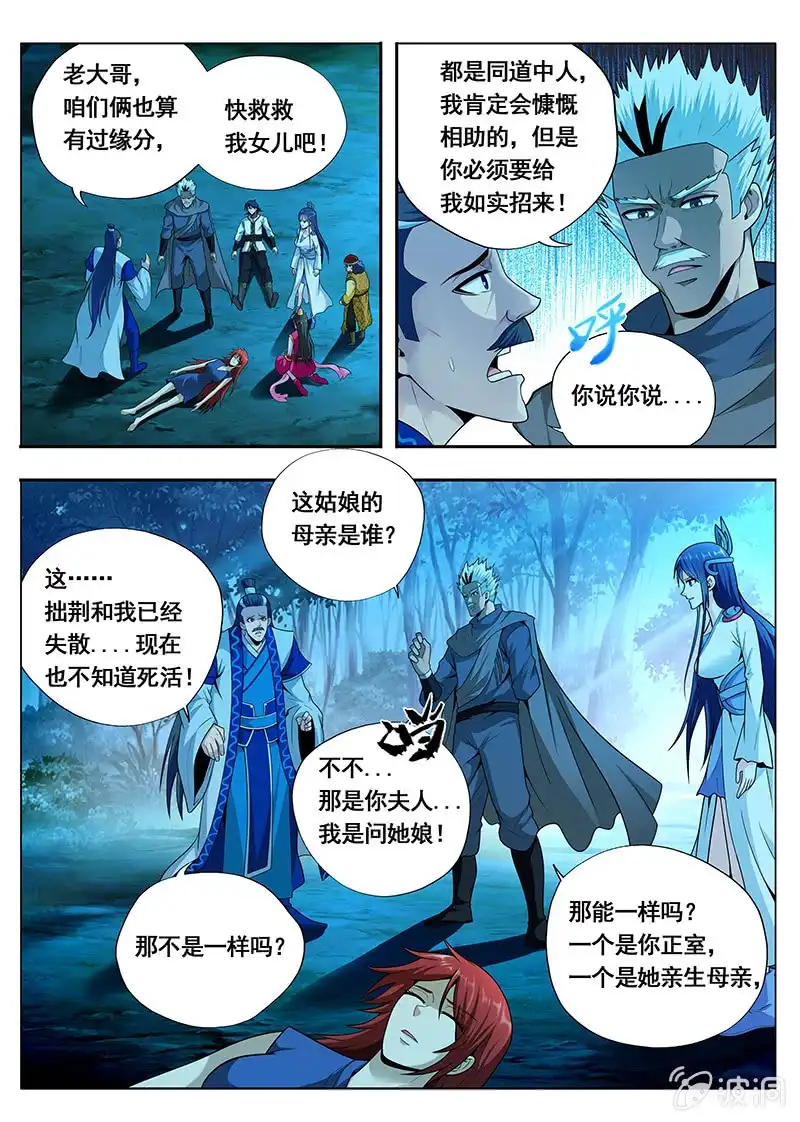 《修真不如开后宫》自由（4） 第6页