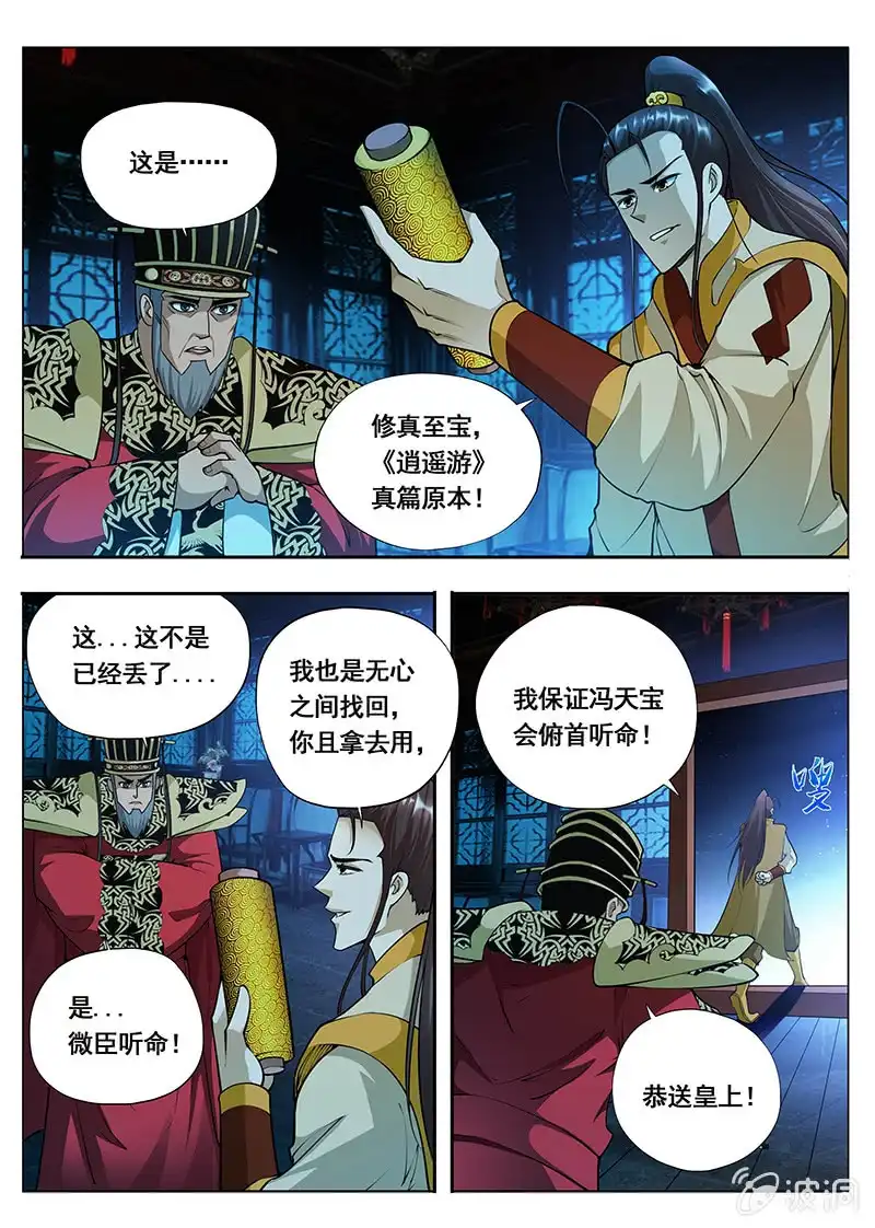 《修真不如开后宫》自由（4） 第3页