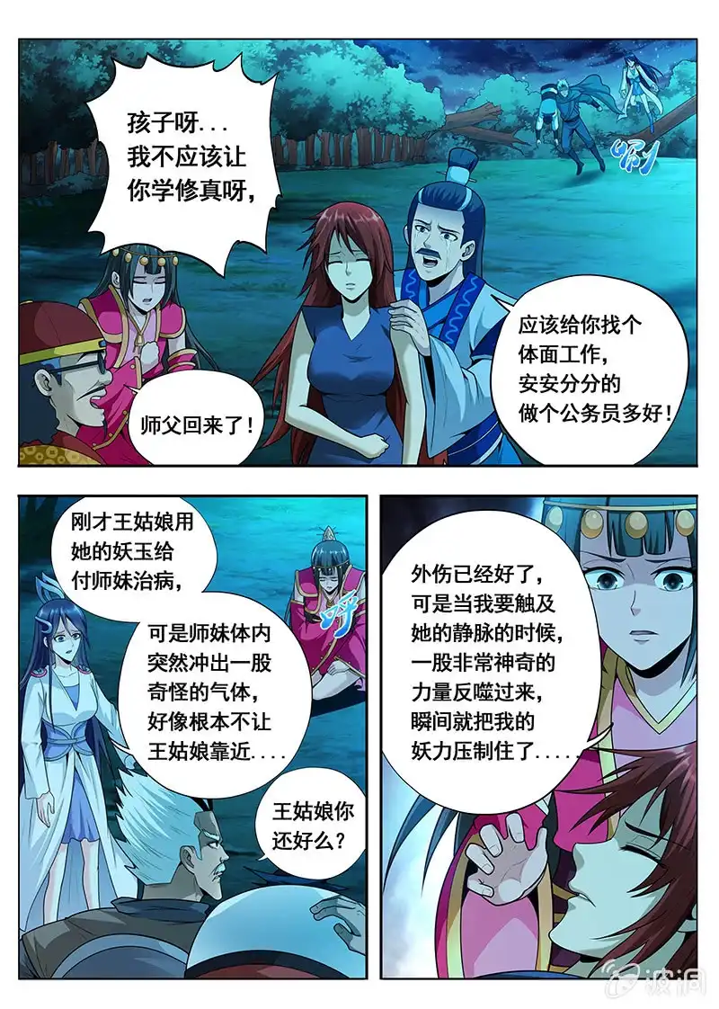 《修真不如开后宫》自由（4） 第5页