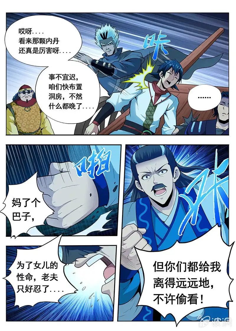 《修真不如开后宫》魔女 第11页