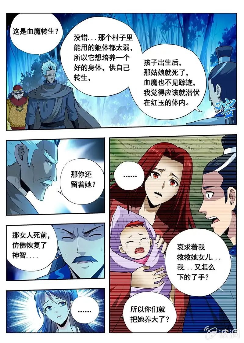 《修真不如开后宫》魔女 第5页