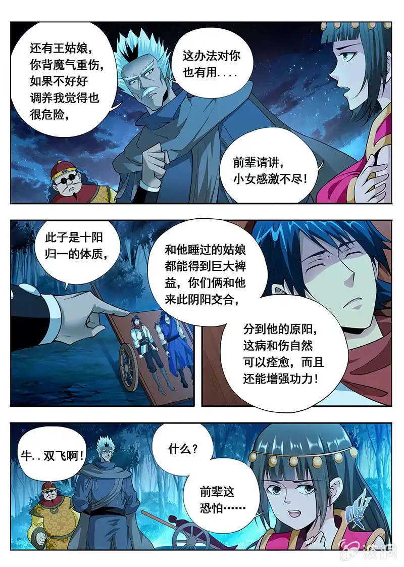 《修真不如开后宫》魔女 第8页