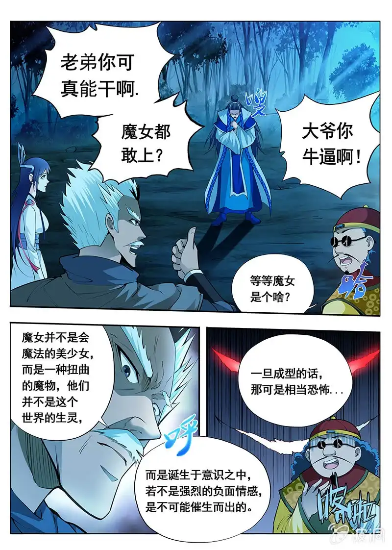 《修真不如开后宫》魔女 第1页