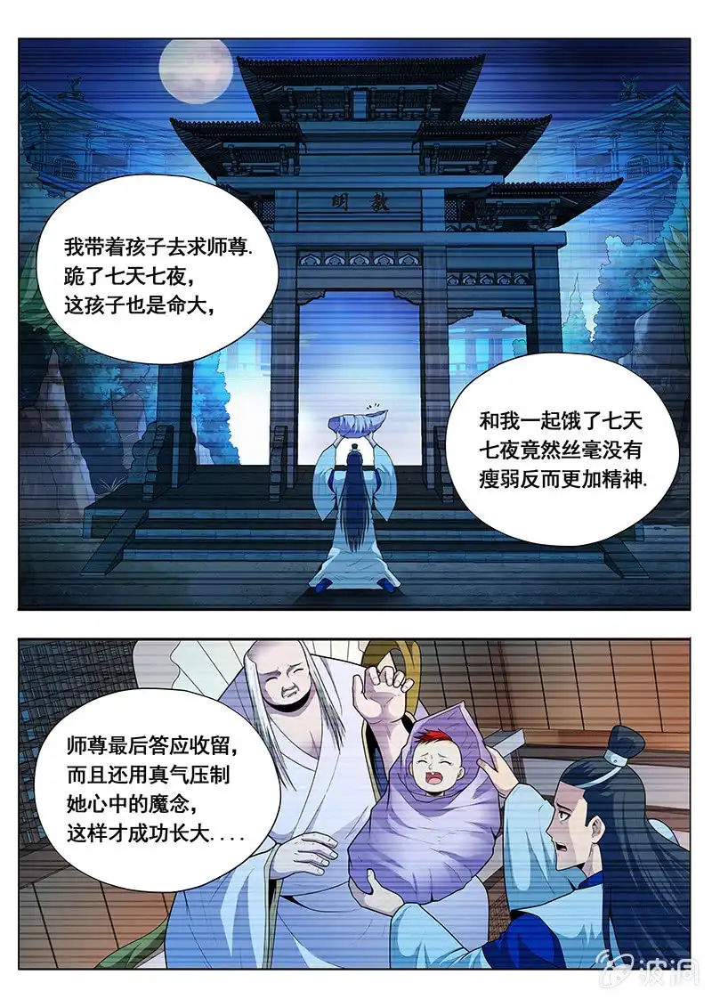 《修真不如开后宫》魔女 第6页