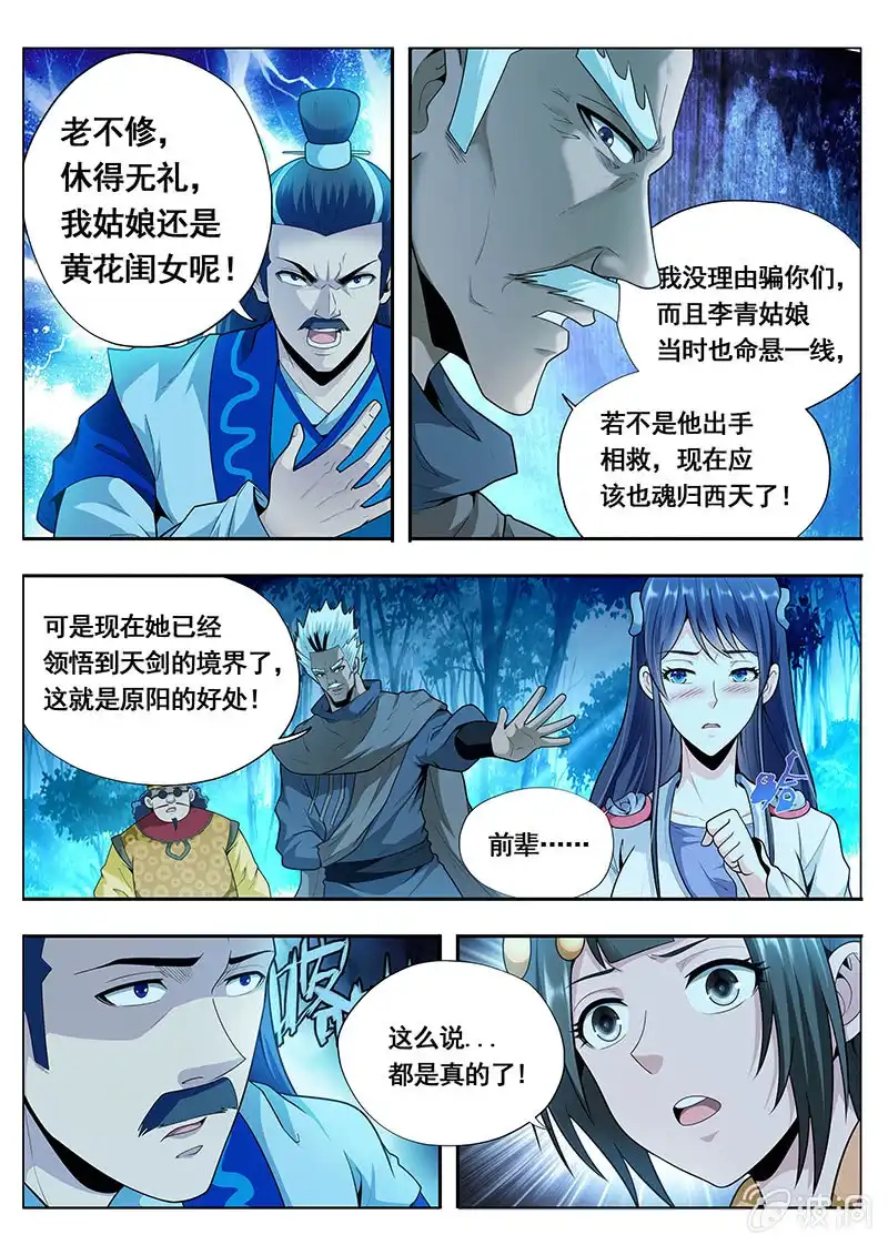 《修真不如开后宫》魔女 第9页