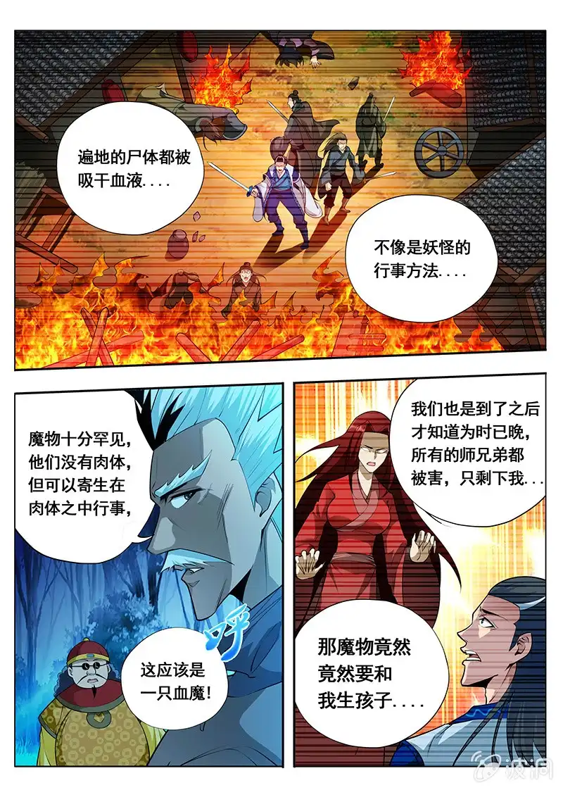 《修真不如开后宫》魔女 第3页