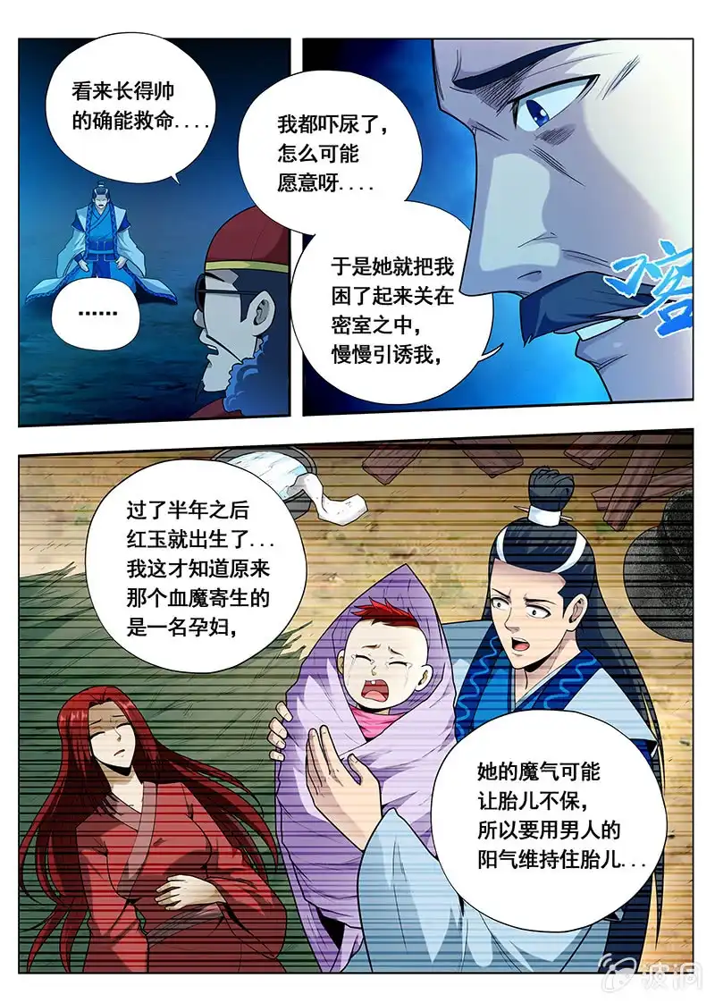 《修真不如开后宫》魔女 第4页