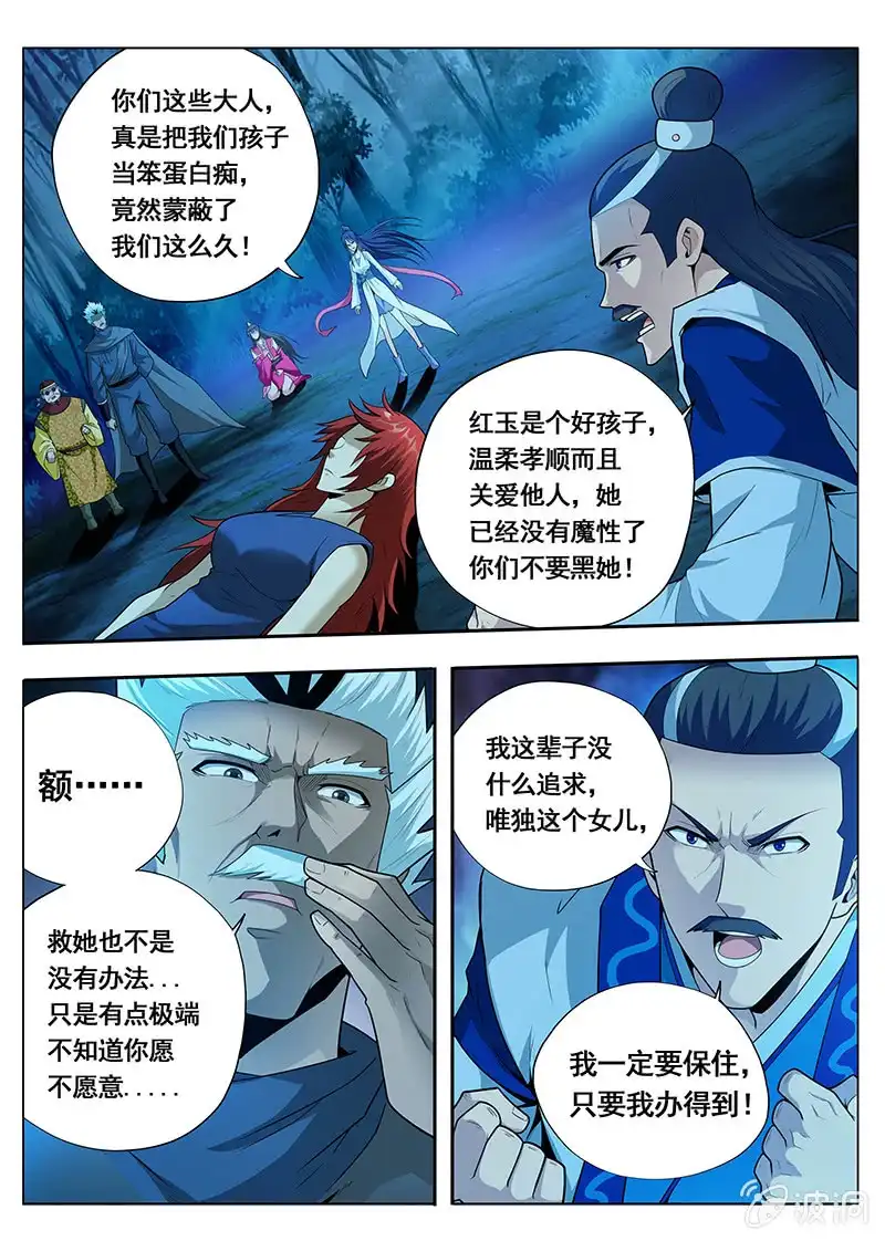 《修真不如开后宫》魔女 第7页