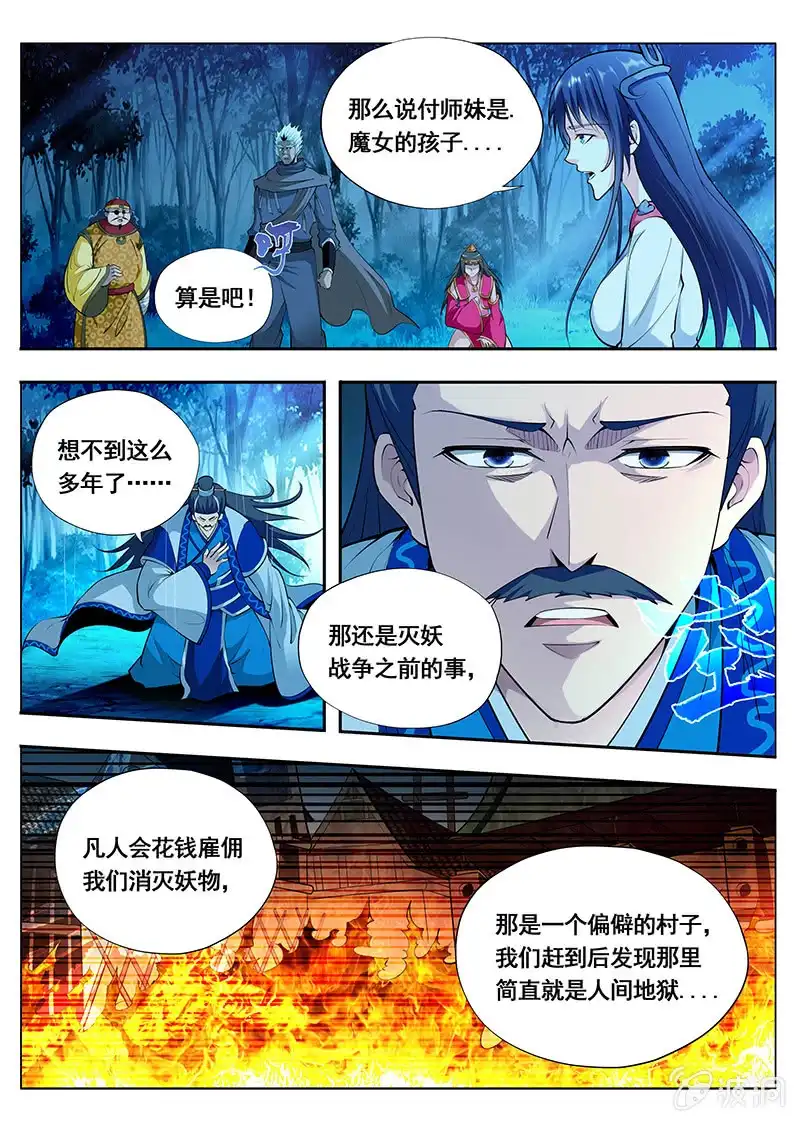 《修真不如开后宫》魔女 第2页